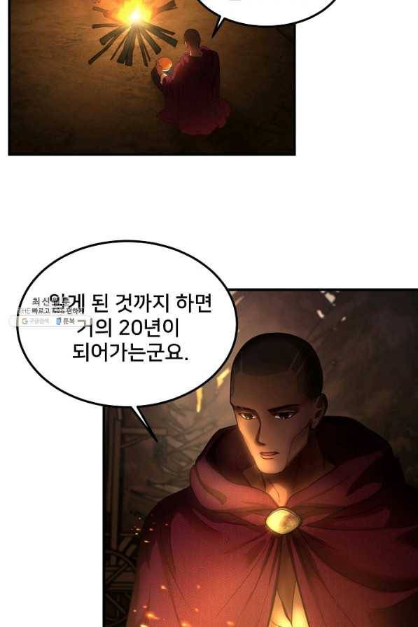 램프의 아미나 124화 8