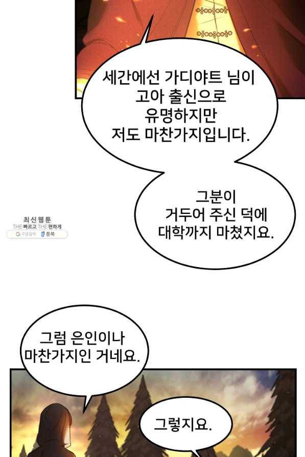 램프의 아미나 124화 9
