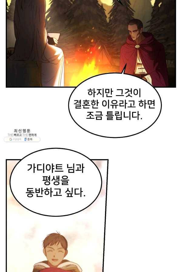 램프의 아미나 124화 10