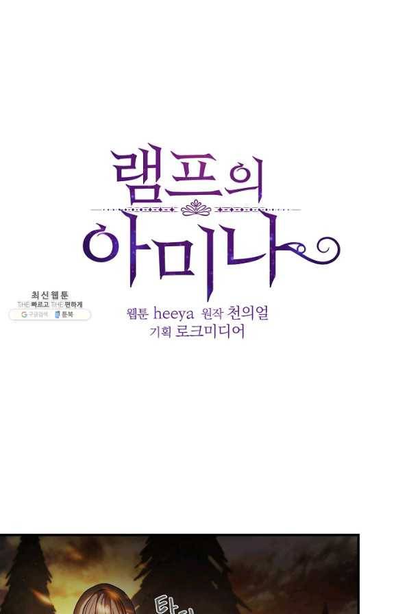 램프의 아미나 124화 18