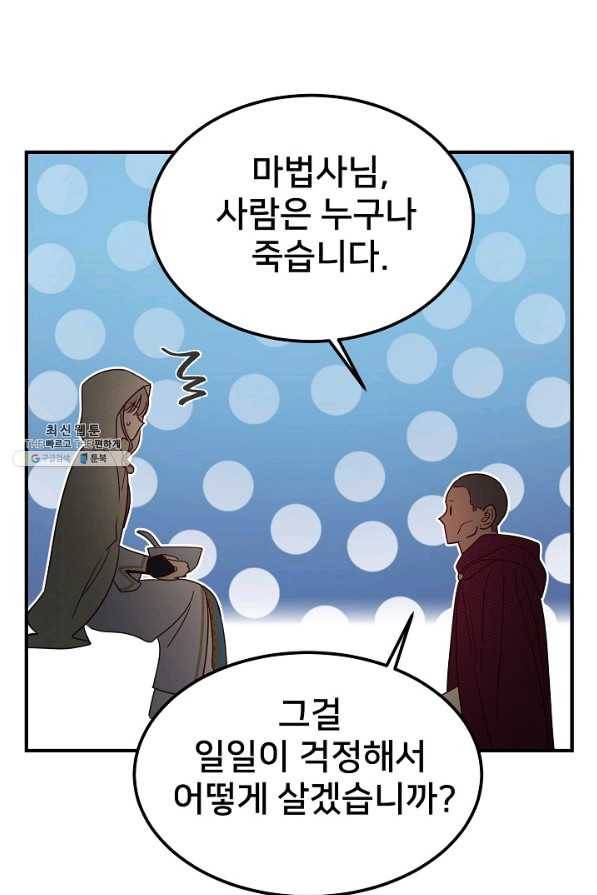 램프의 아미나 124화 20