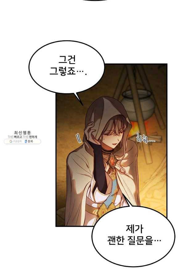 램프의 아미나 124화 21