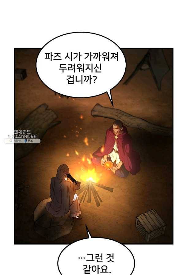 램프의 아미나 124화 22