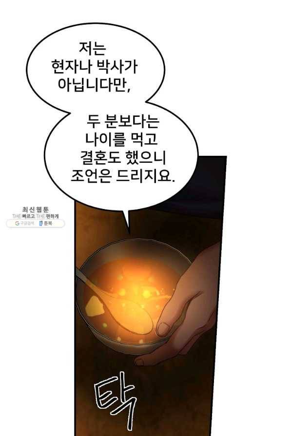 램프의 아미나 124화 24