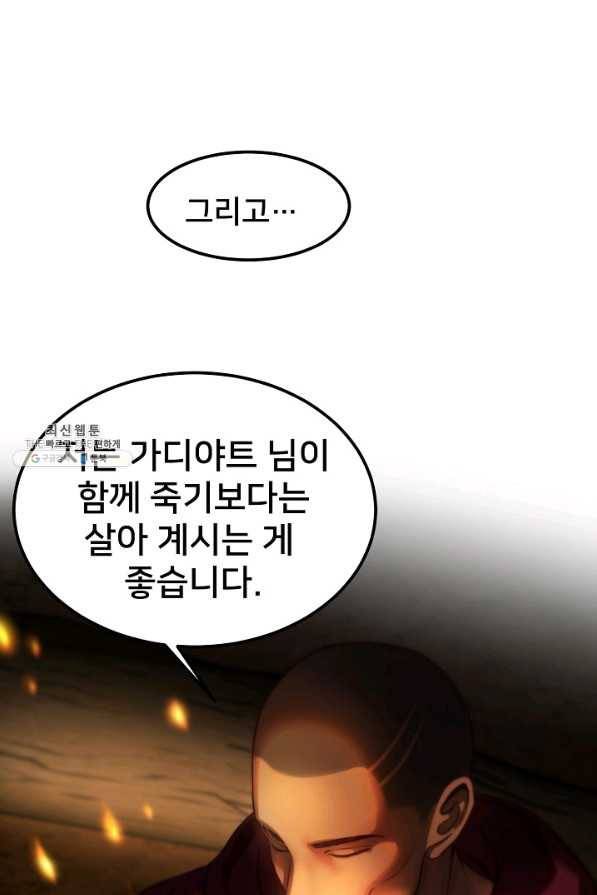 램프의 아미나 124화 30