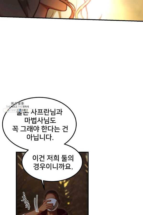 램프의 아미나 124화 32