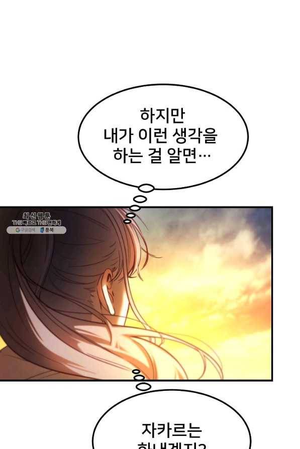 램프의 아미나 124화 42
