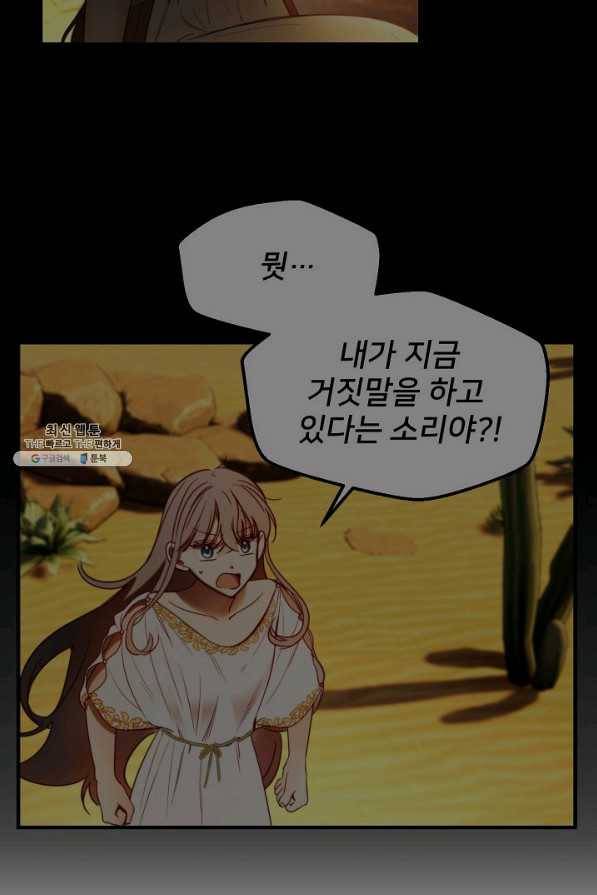 램프의 아미나 124화 58