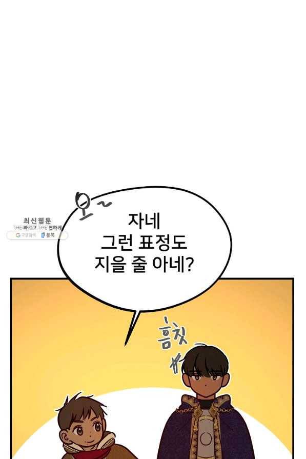 램프의 아미나 124화 61