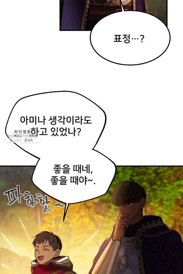 램프의 아미나 124화 63