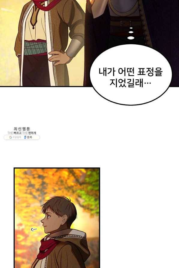 램프의 아미나 124화 64