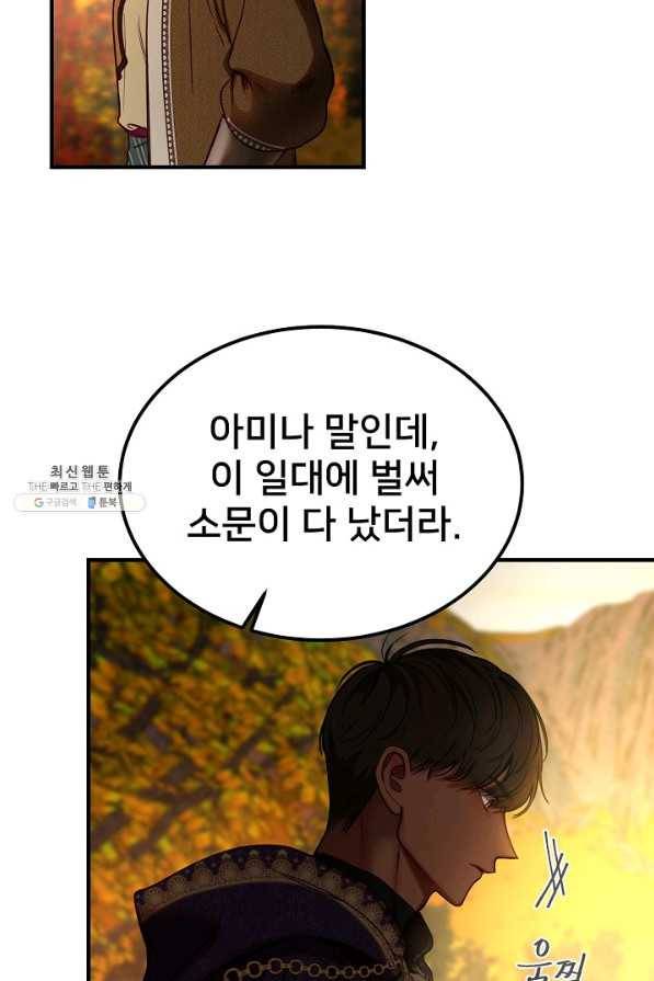 램프의 아미나 124화 65