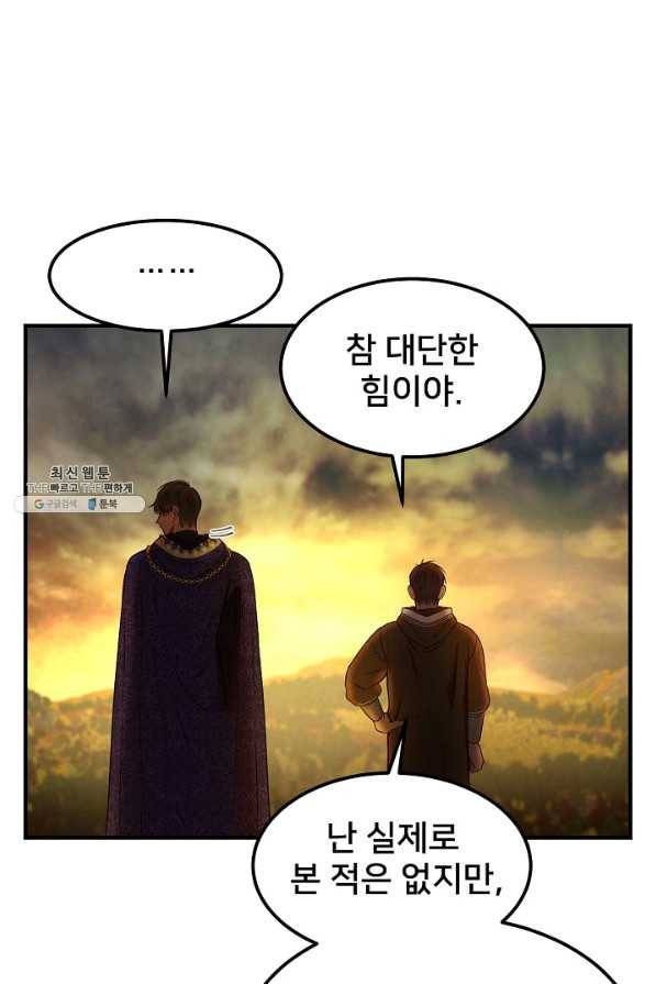 램프의 아미나 124화 67
