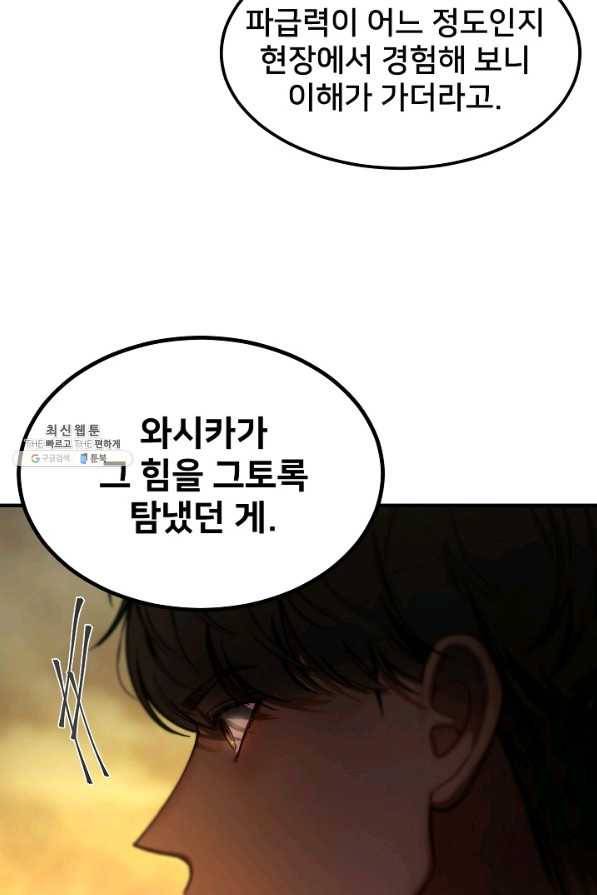 램프의 아미나 124화 68