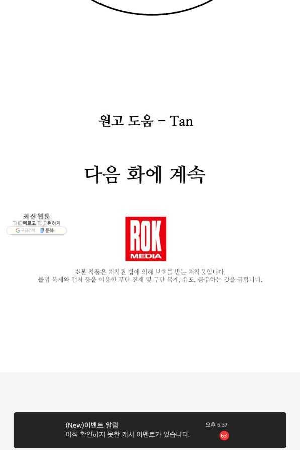 램프의 아미나 124화 71