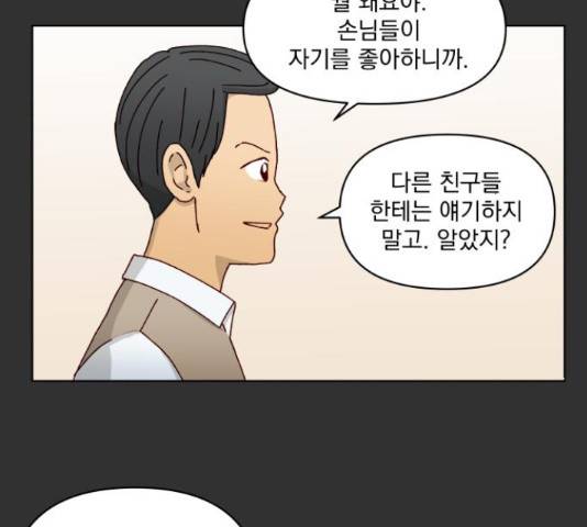 굿 리스너 54화 5