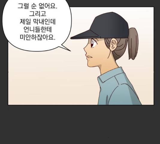 굿 리스너 54화 6