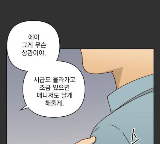 굿 리스너 54화 7