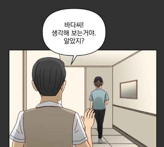 굿 리스너 54화 10