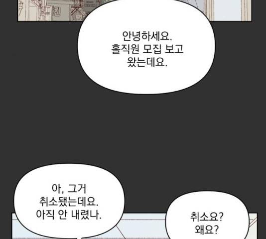 굿 리스너 54화 13
