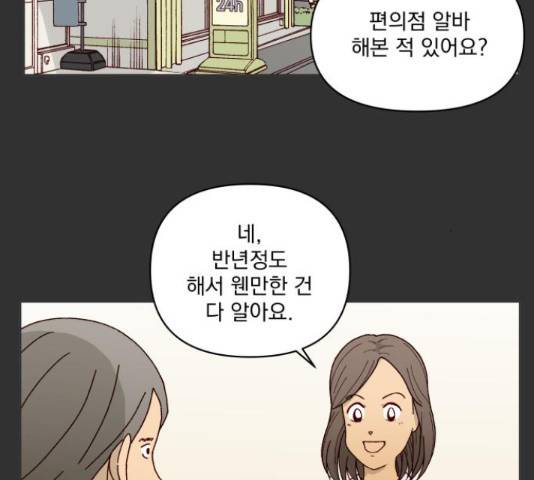 굿 리스너 54화 20