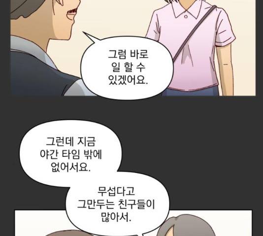 굿 리스너 54화 21