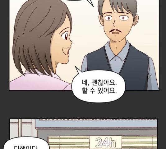 굿 리스너 54화 22