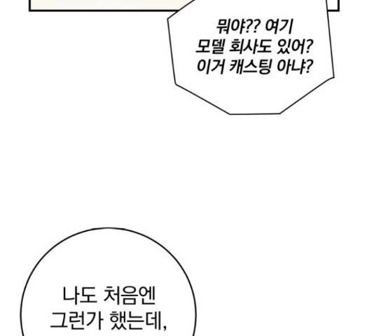 패션쇼 38화 16