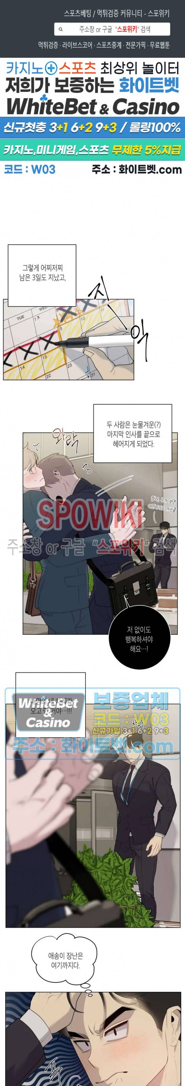 어떻게든지 에로해지고 마는 회사원 I씨 24화 1
