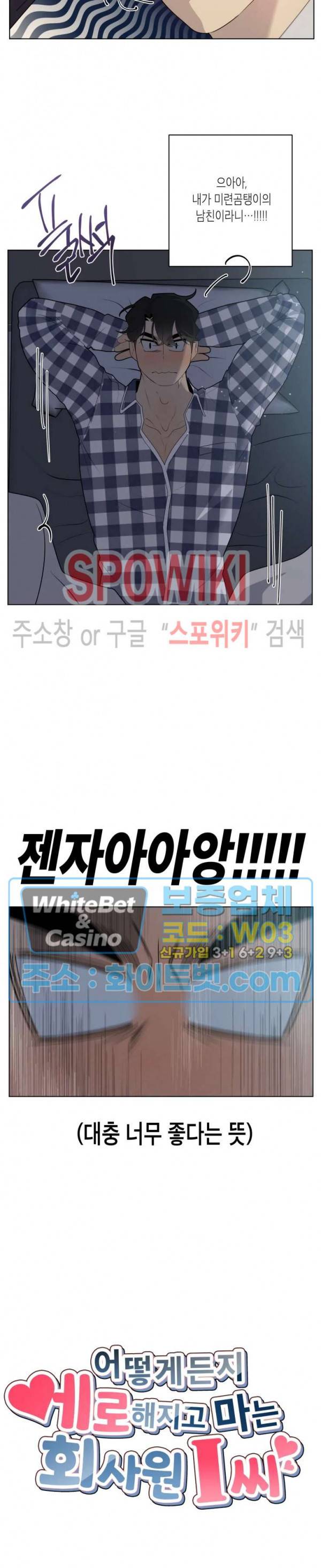어떻게든지 에로해지고 마는 회사원 I씨 24화 2