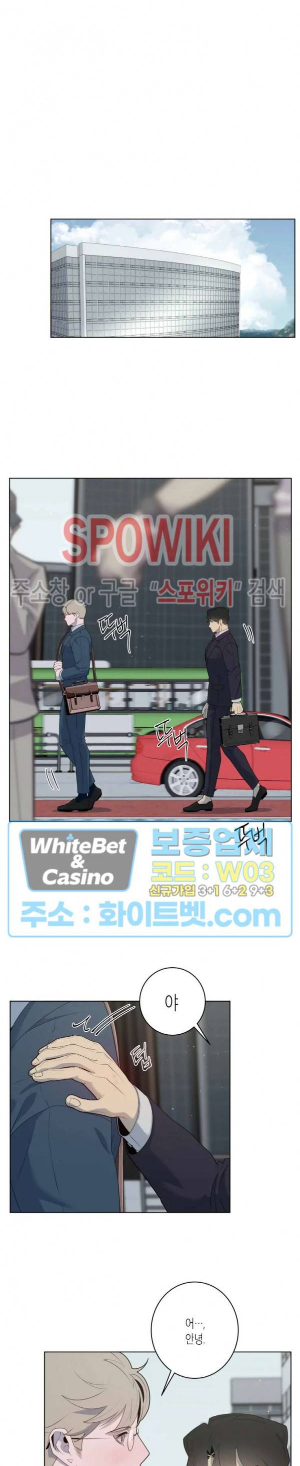 어떻게든지 에로해지고 마는 회사원 I씨 24화 3