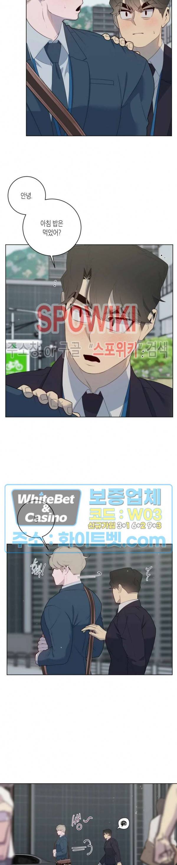 어떻게든지 에로해지고 마는 회사원 I씨 24화 4