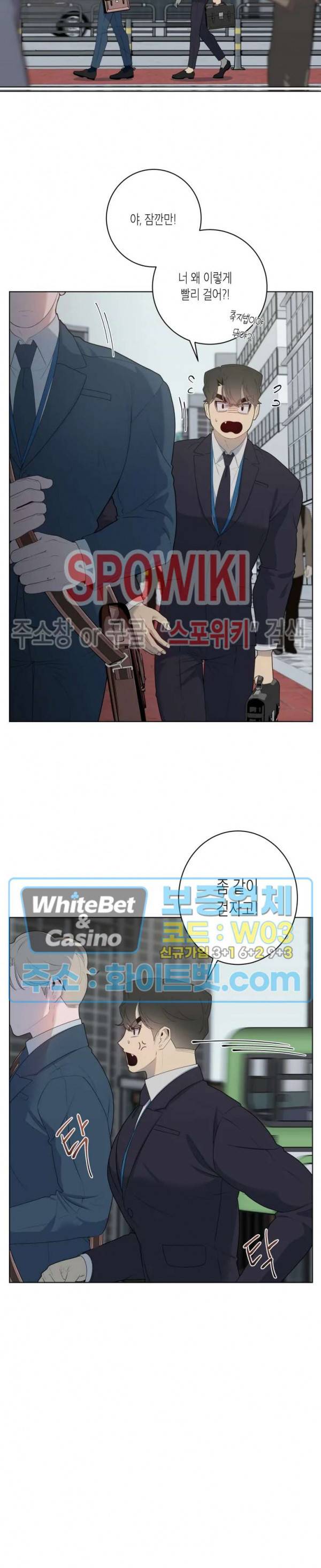 어떻게든지 에로해지고 마는 회사원 I씨 24화 5