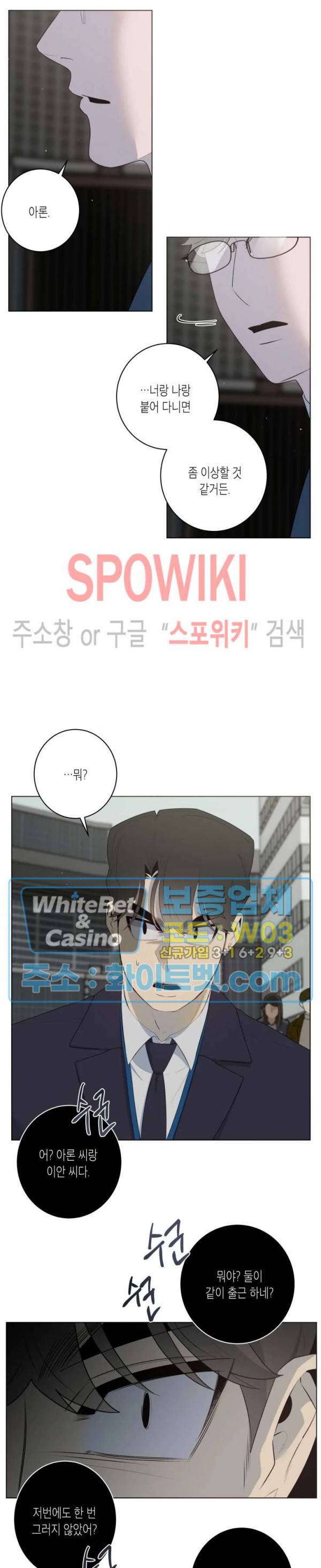 어떻게든지 에로해지고 마는 회사원 I씨 24화 6