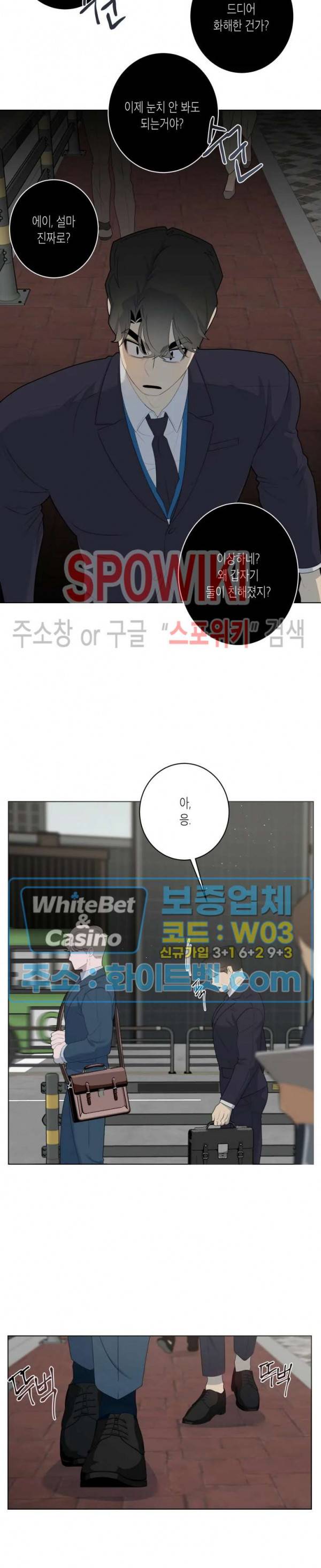 어떻게든지 에로해지고 마는 회사원 I씨 24화 7