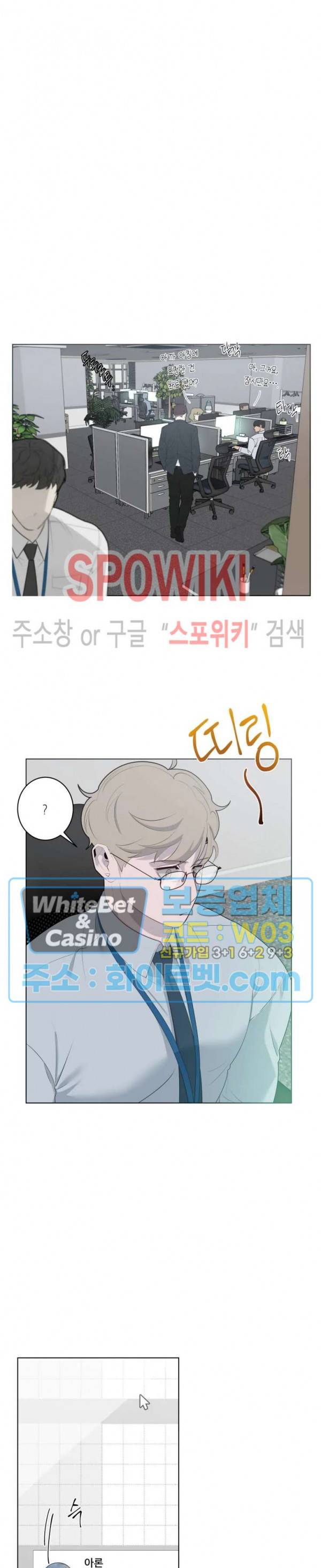 어떻게든지 에로해지고 마는 회사원 I씨 24화 8
