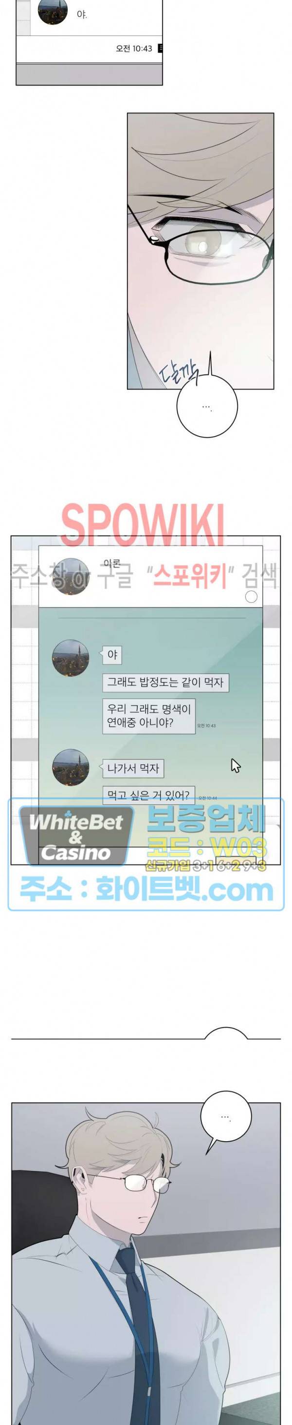 어떻게든지 에로해지고 마는 회사원 I씨 24화 9