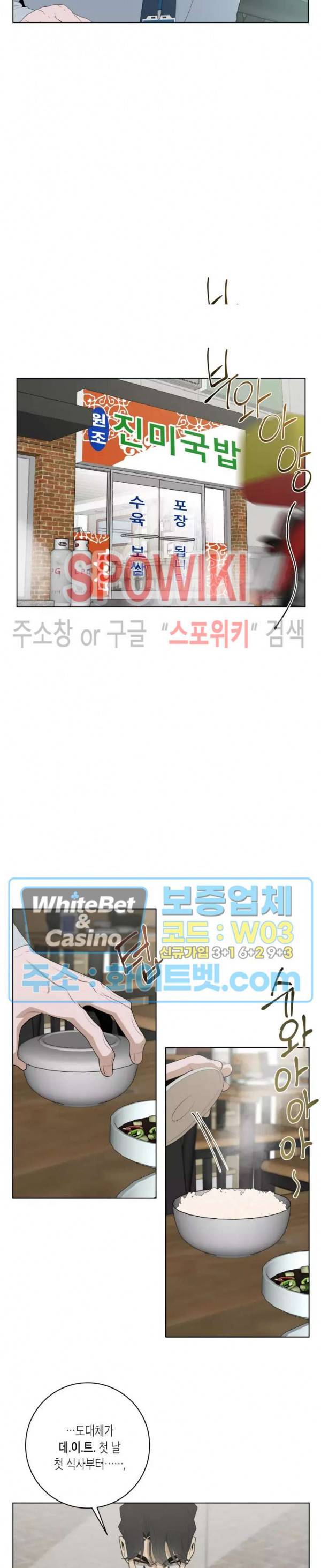어떻게든지 에로해지고 마는 회사원 I씨 24화 10