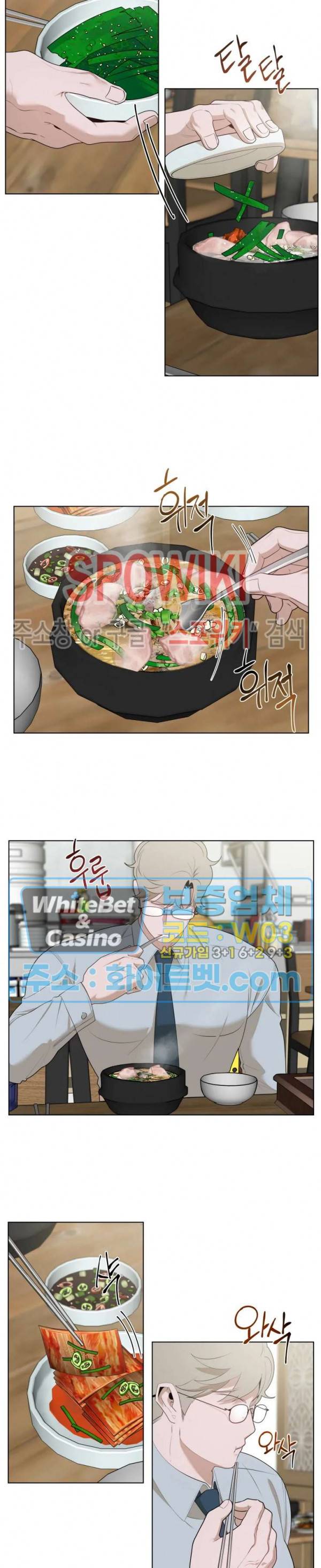 어떻게든지 에로해지고 마는 회사원 I씨 24화 12
