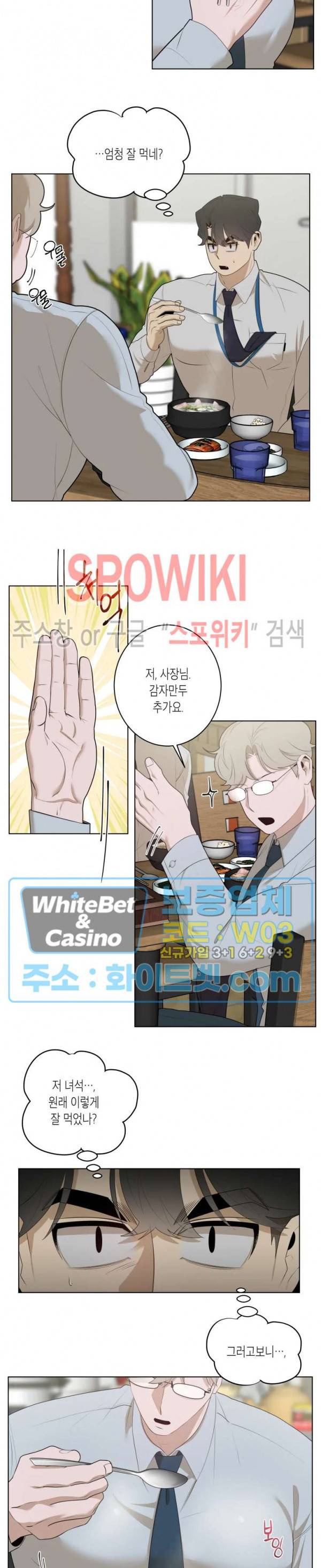 어떻게든지 에로해지고 마는 회사원 I씨 24화 13