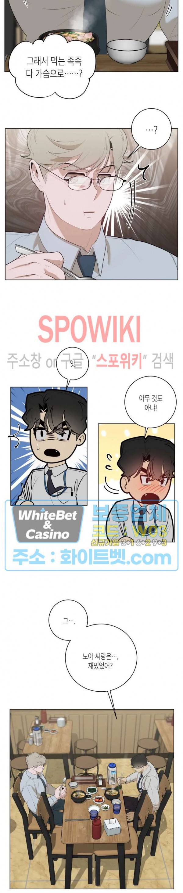 어떻게든지 에로해지고 마는 회사원 I씨 24화 14