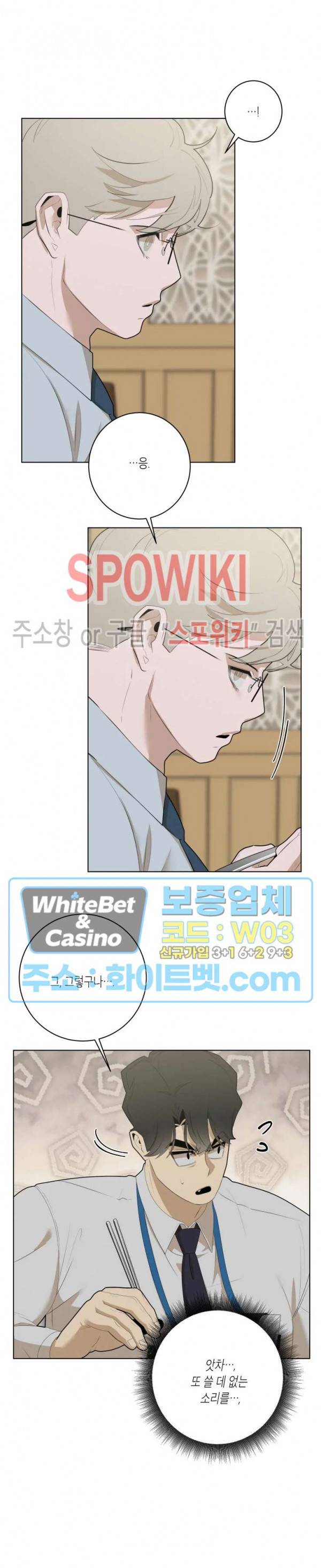 어떻게든지 에로해지고 마는 회사원 I씨 24화 15