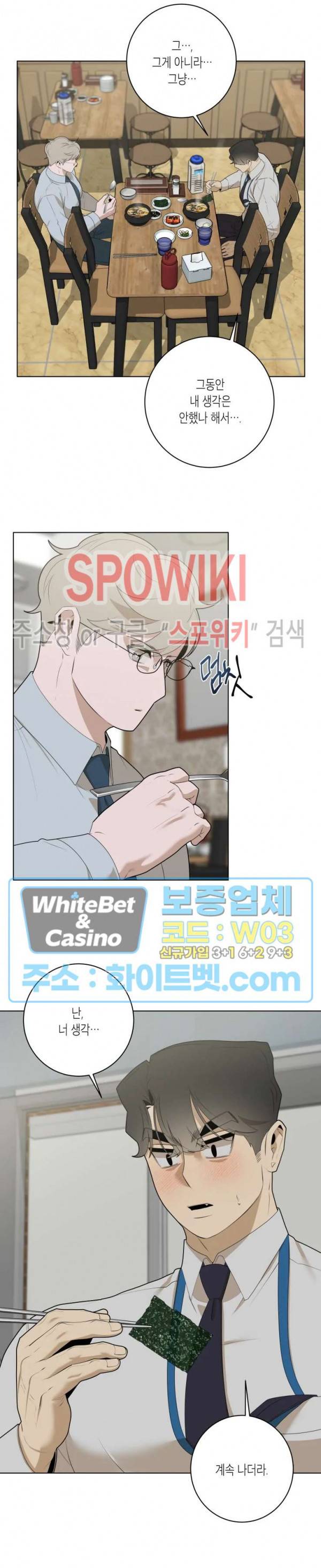 어떻게든지 에로해지고 마는 회사원 I씨 24화 16
