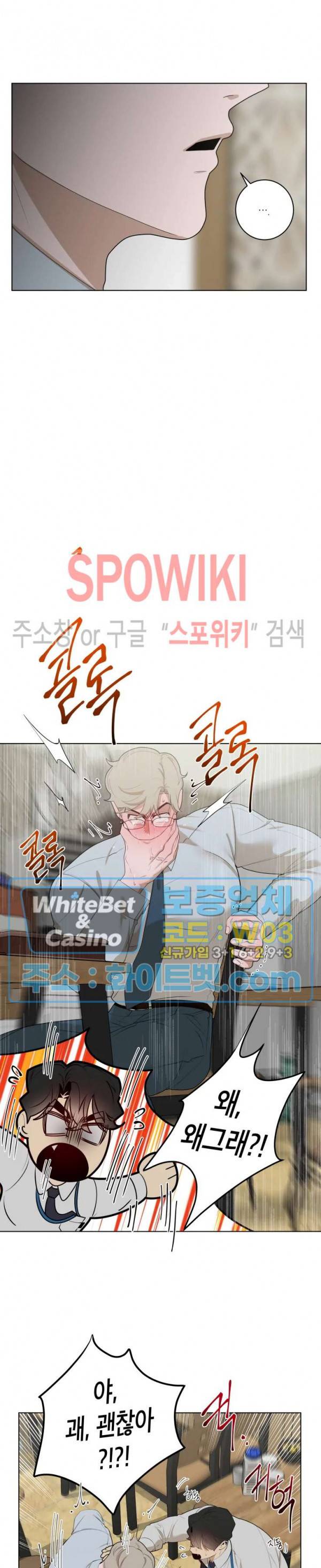 어떻게든지 에로해지고 마는 회사원 I씨 24화 17