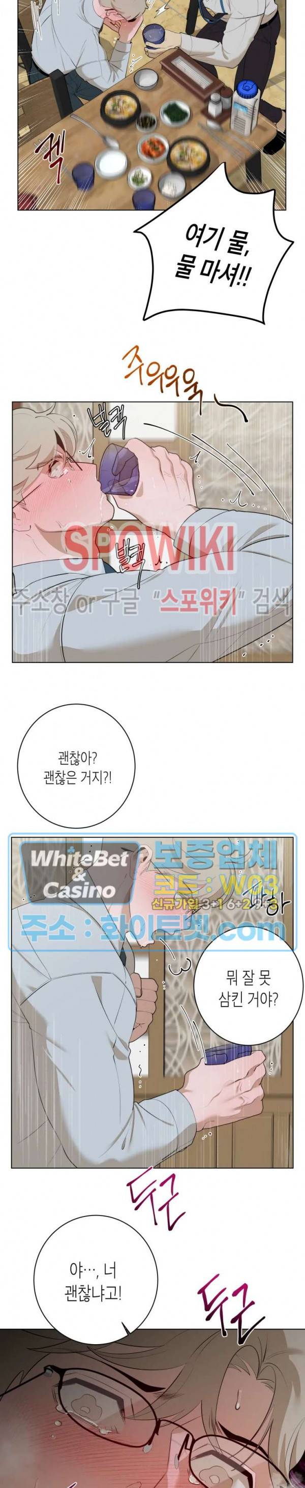 어떻게든지 에로해지고 마는 회사원 I씨 24화 18