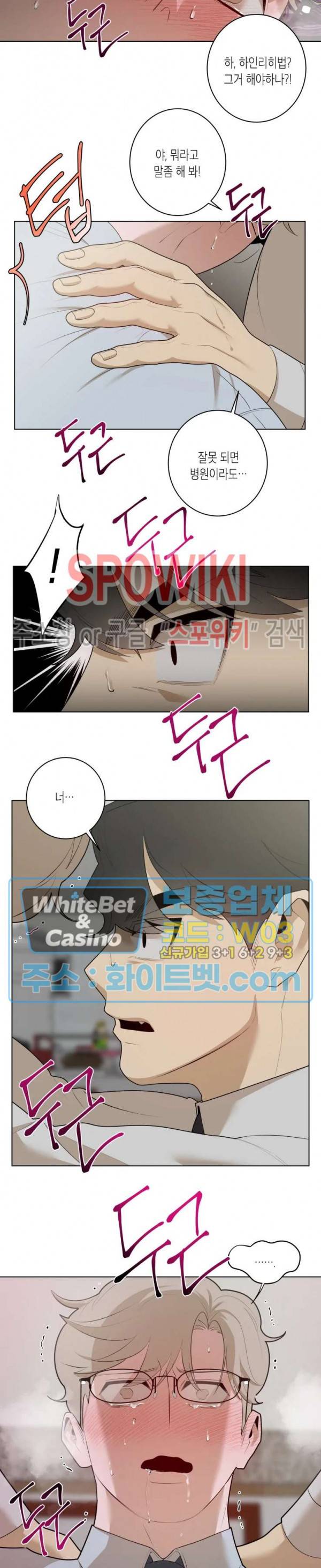 어떻게든지 에로해지고 마는 회사원 I씨 24화 19