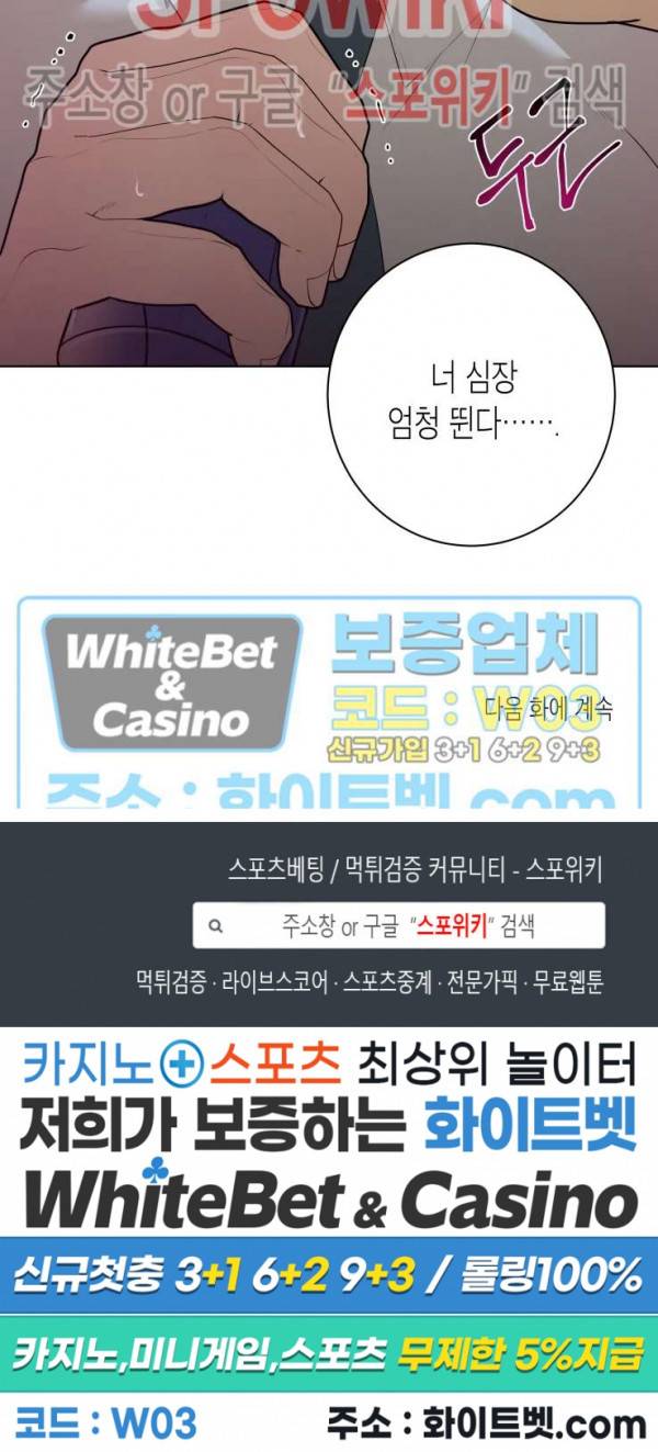 어떻게든지 에로해지고 마는 회사원 I씨 24화 20