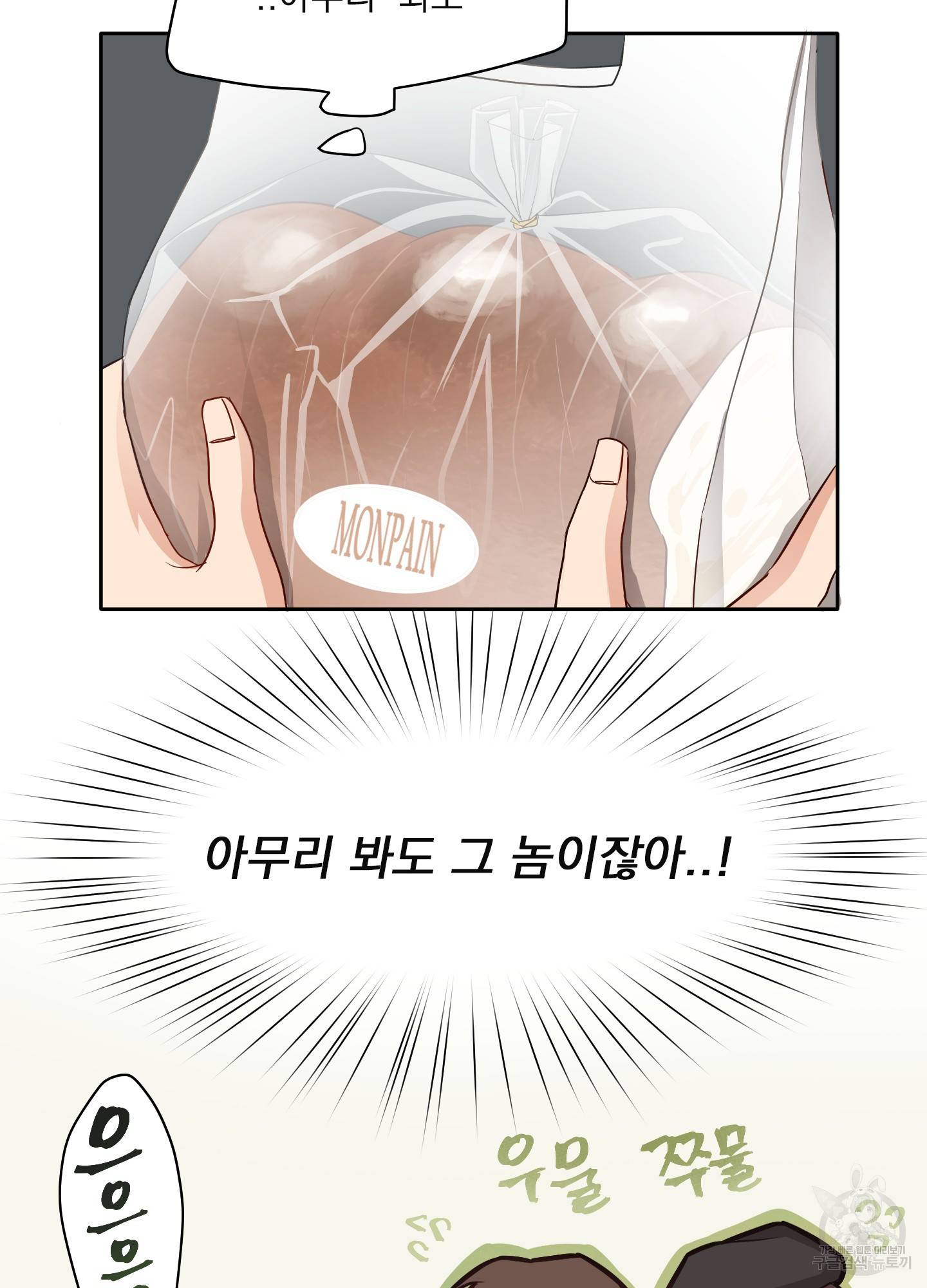 세 번째 결말 2화 13