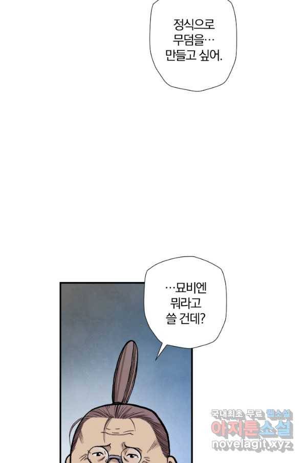 강철의 연금술사  120화 3