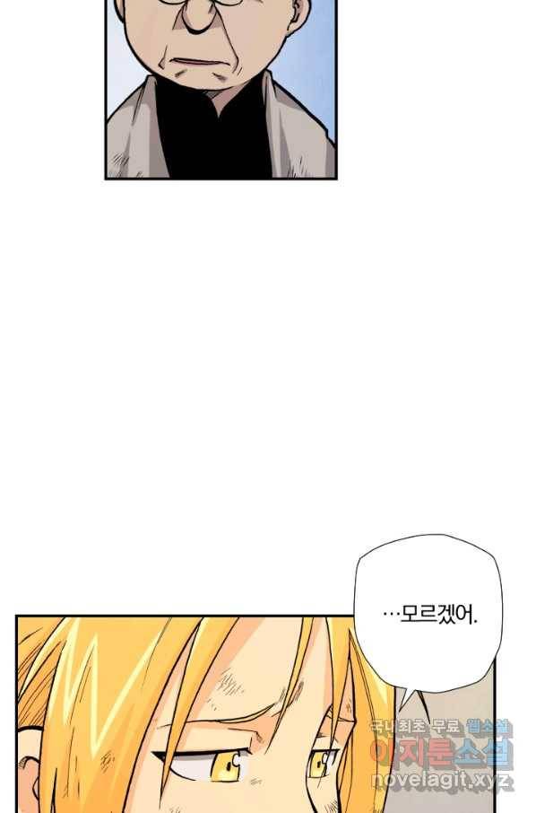 강철의 연금술사  120화 4